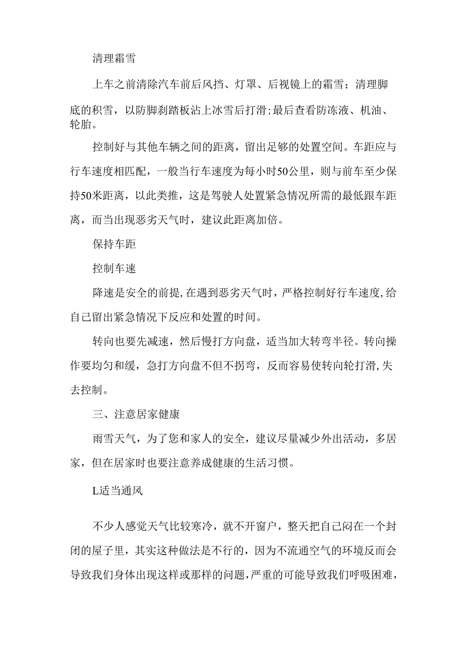 XXXX学校防寒保暖安全告家长书.docx_第3页