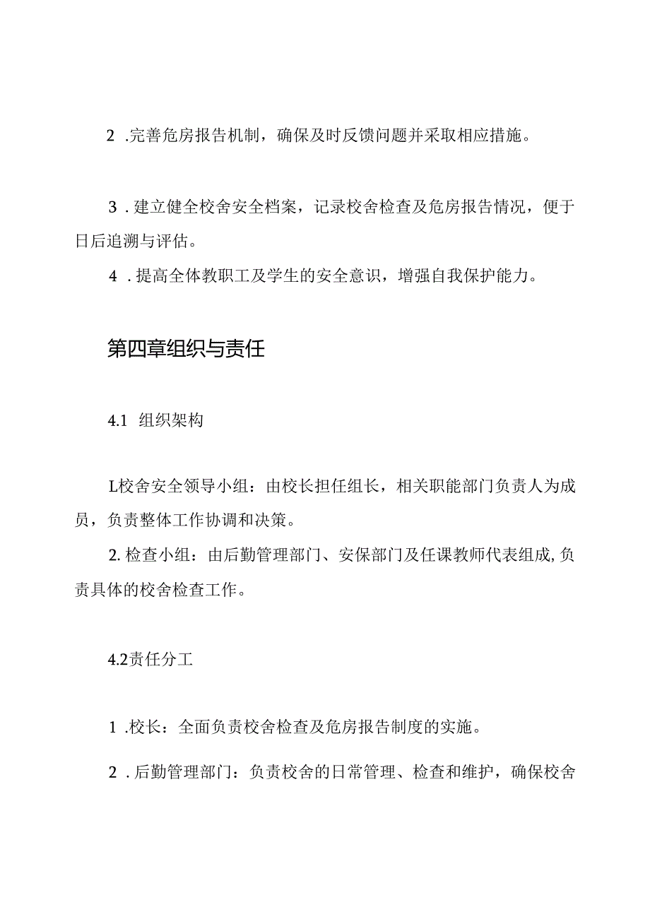 校舍检查及危房报告制度.docx_第2页