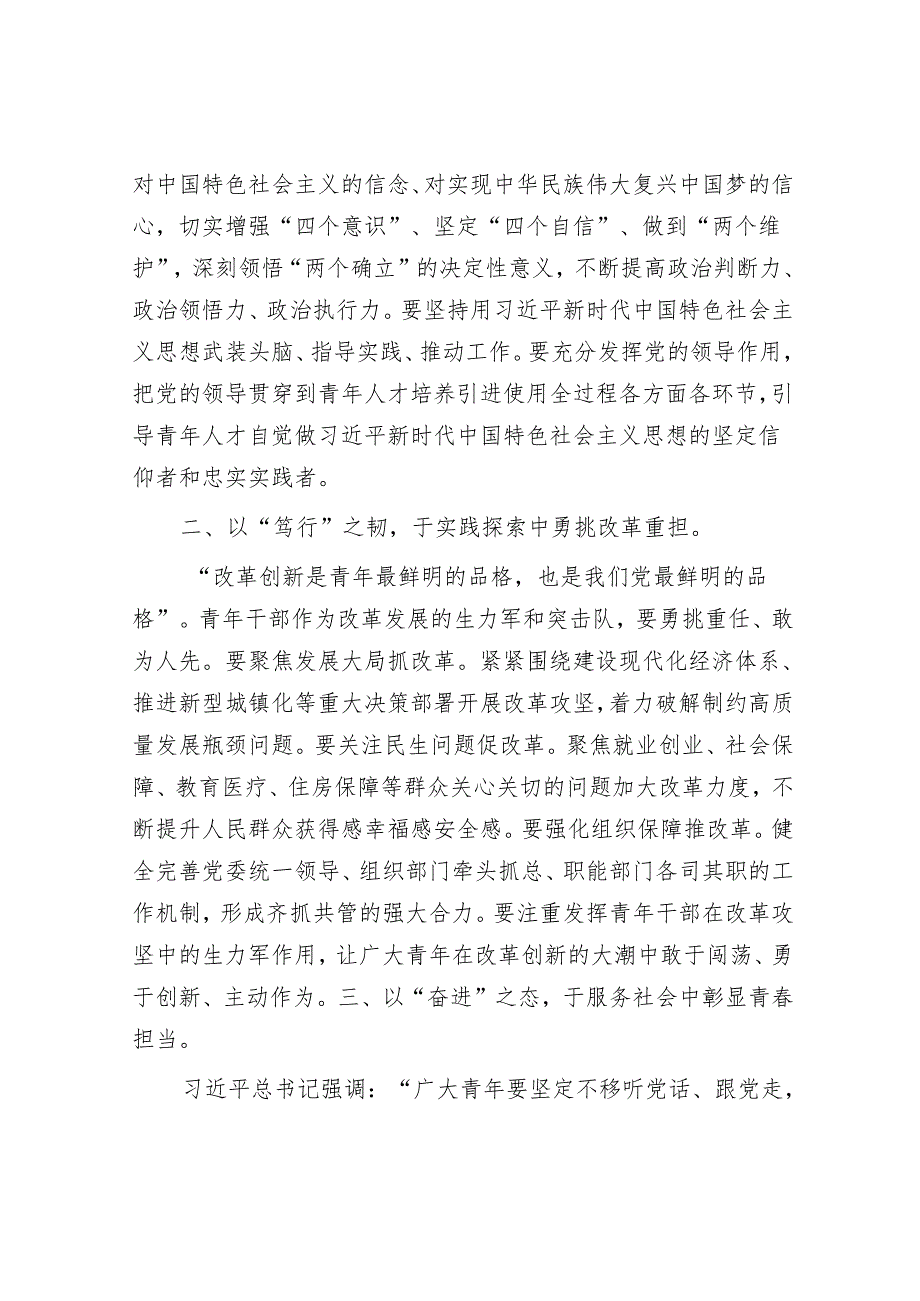 市委人才办在青年人才座谈会上的发言.docx_第2页