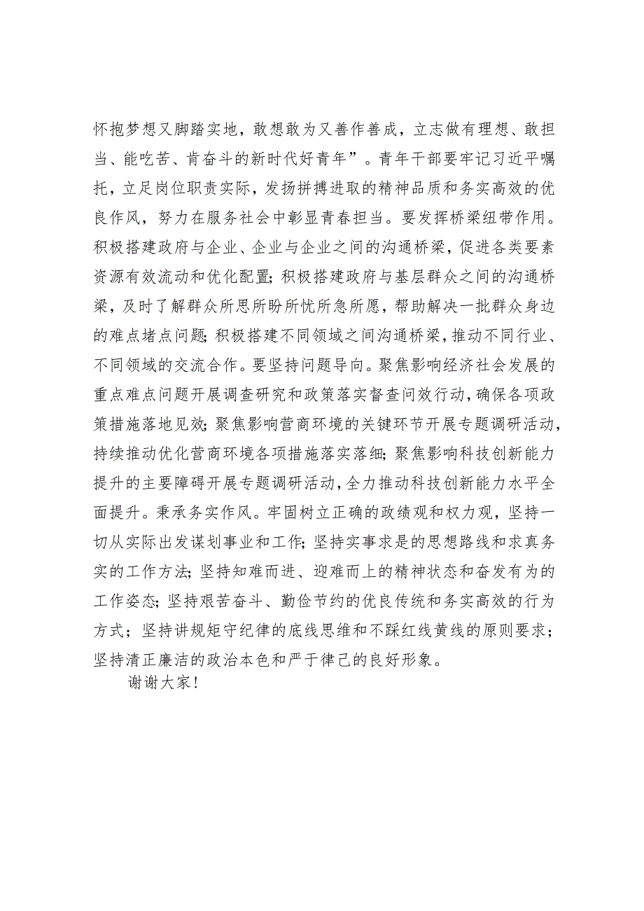 市委人才办在青年人才座谈会上的发言.docx_第3页