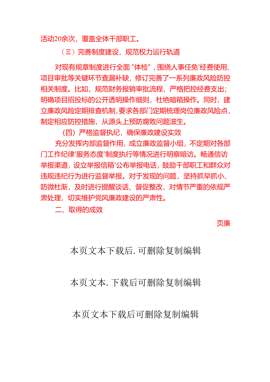 2024党风廉政建设工作总结（最新版）.docx_第2页