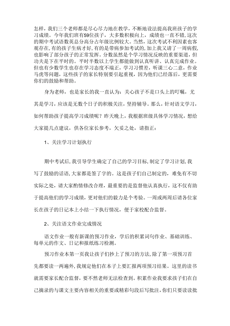 老师家长会上的发言材料范文两篇.docx_第3页