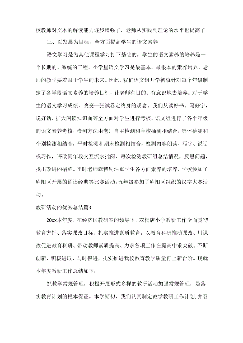 教研活动的优秀总结范文三篇.docx_第3页