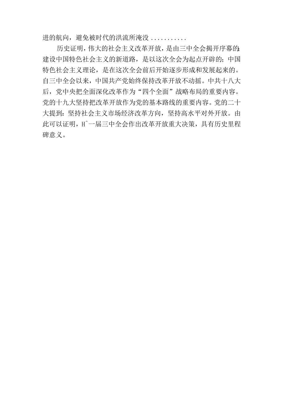 这是怎样的一天？为什么在党史和新中国史上如此重要？参考答案二.docx_第3页