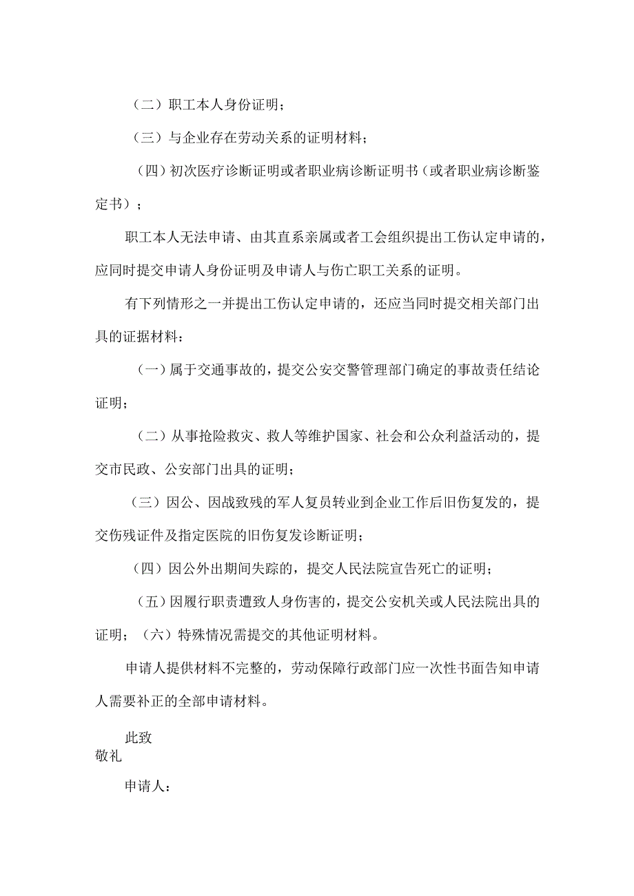 伤残鉴定申请书3篇 .docx_第2页