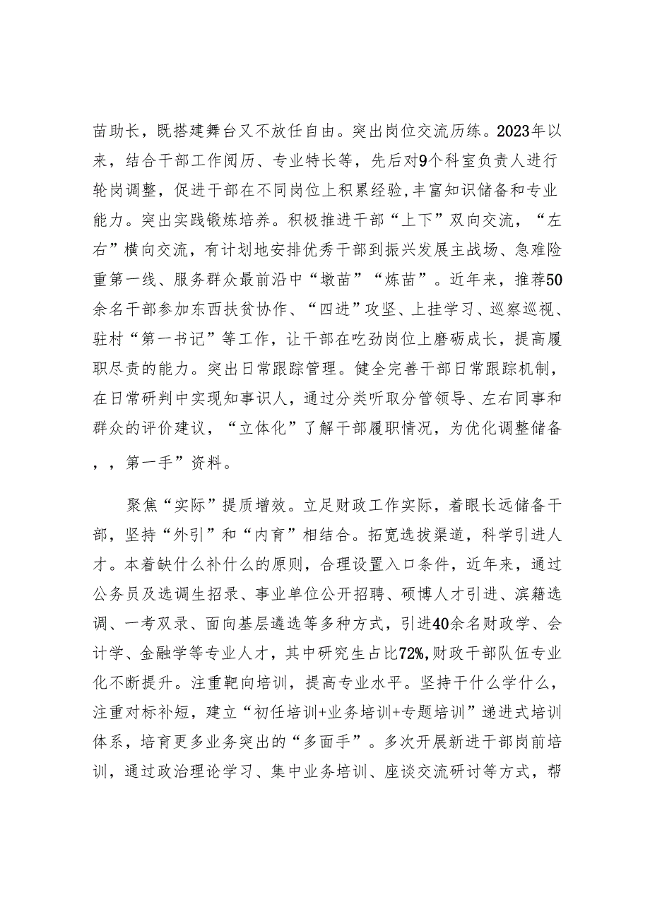 在2024年全省财政系统高素质干部队伍建设推进会上的汇报发言.docx_第2页