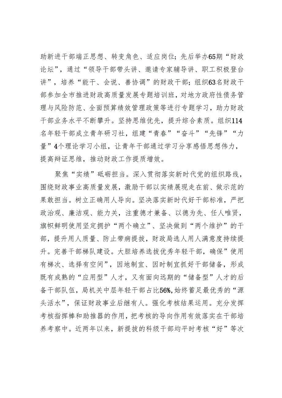 在2024年全省财政系统高素质干部队伍建设推进会上的汇报发言.docx_第3页
