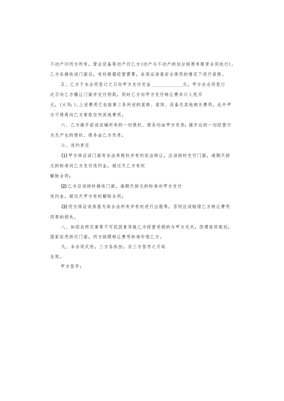 鲜花店面转让合同书.docx_第2页