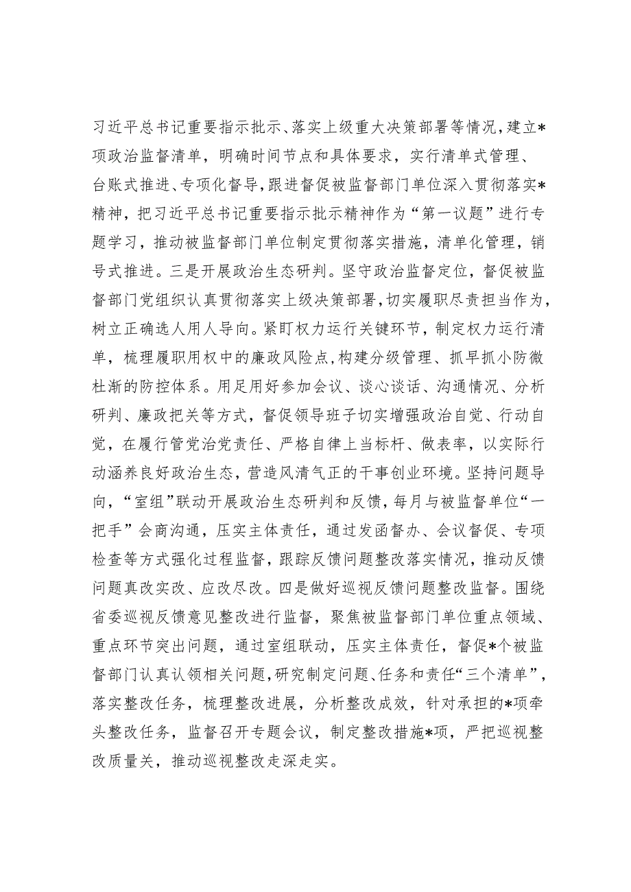 某县纪委监委派驻纪检监察组2024年工作总结及2025年工作计划.docx_第2页