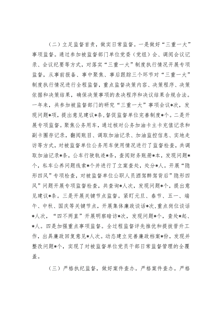 某县纪委监委派驻纪检监察组2024年工作总结及2025年工作计划.docx_第3页