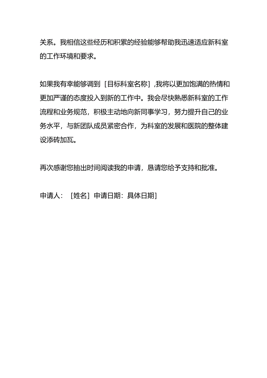 申请去其他科室申请书.docx_第2页