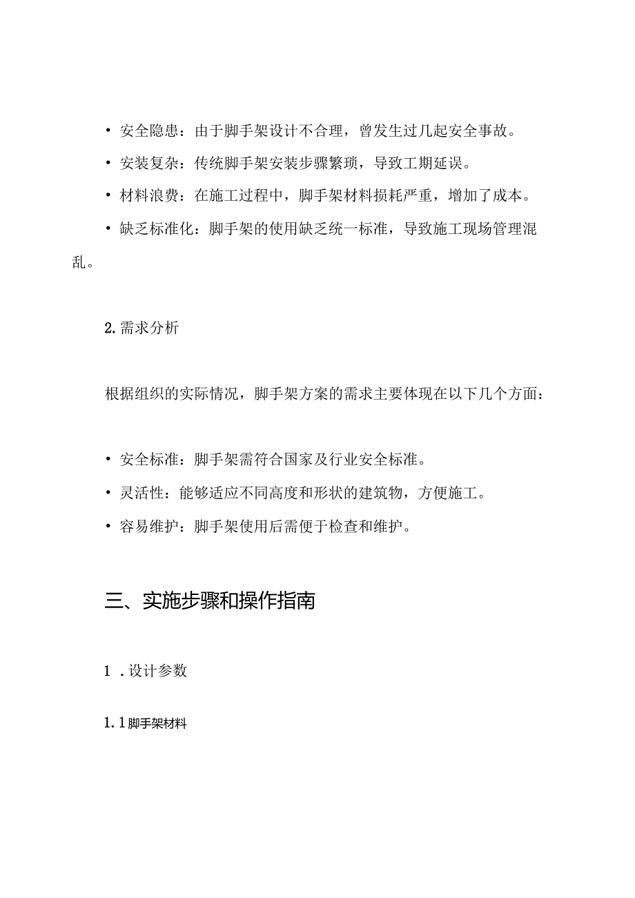 落地式承插型盘扣式脚手架方案.docx_第2页