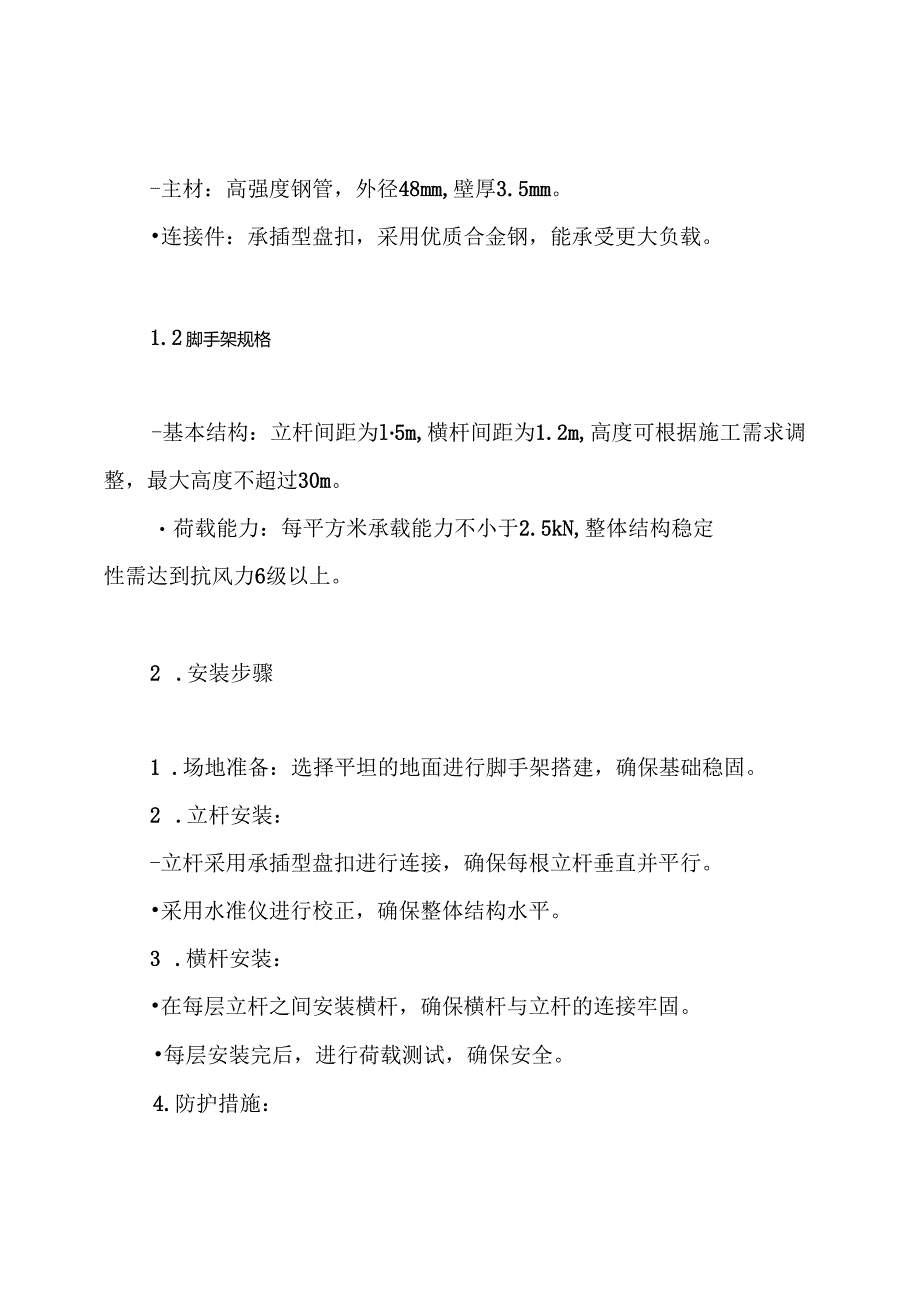 落地式承插型盘扣式脚手架方案.docx_第3页