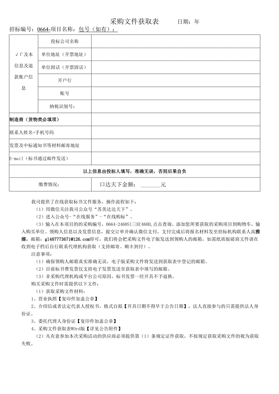招标文件发售登记表.docx_第1页
