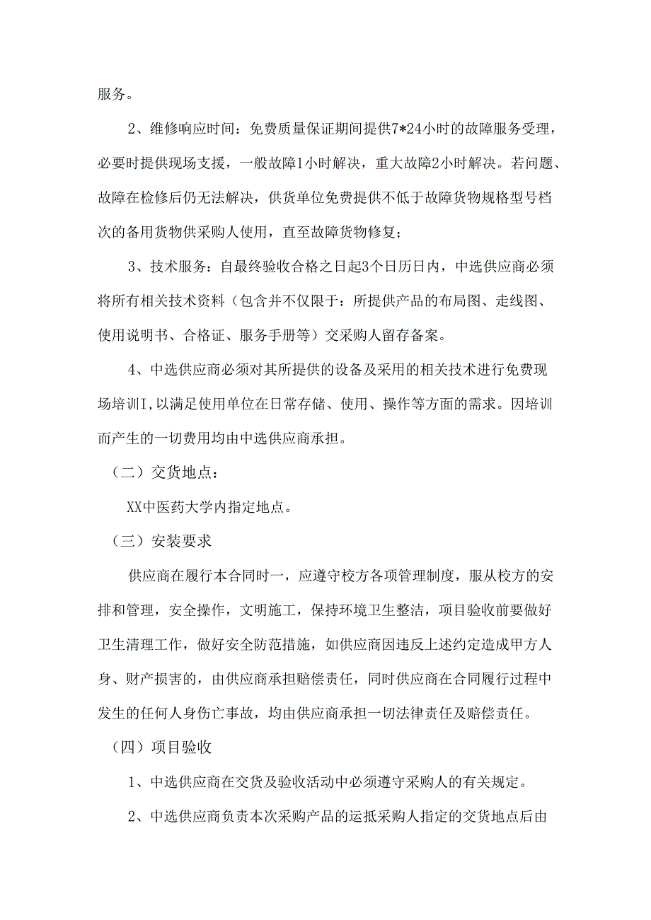 XX中医药大学实验室服务中心涡旋式空气压缩机采购项目参数及要求（2024年）.docx_第2页