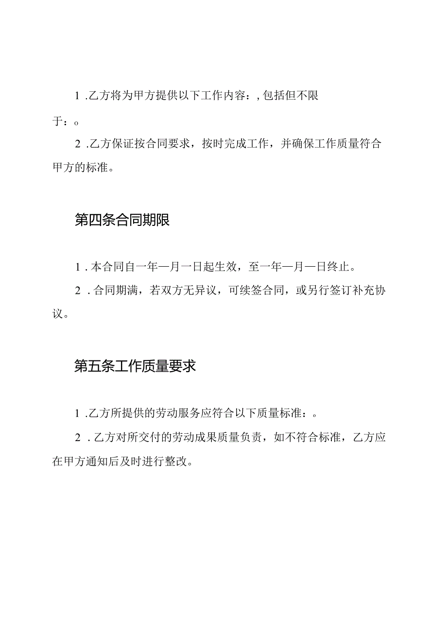 简单的用工合同.docx_第2页