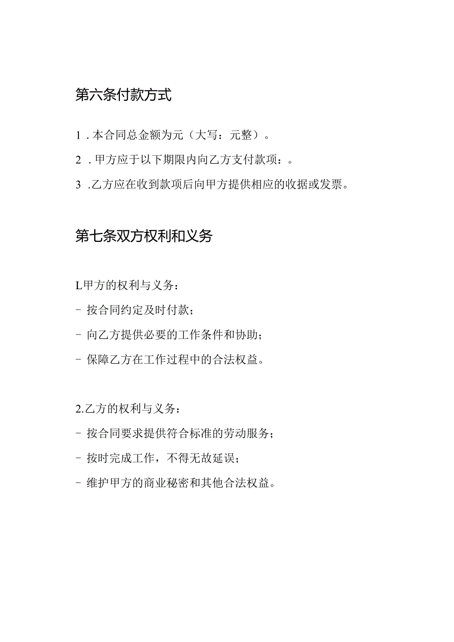 简单的用工合同.docx_第3页