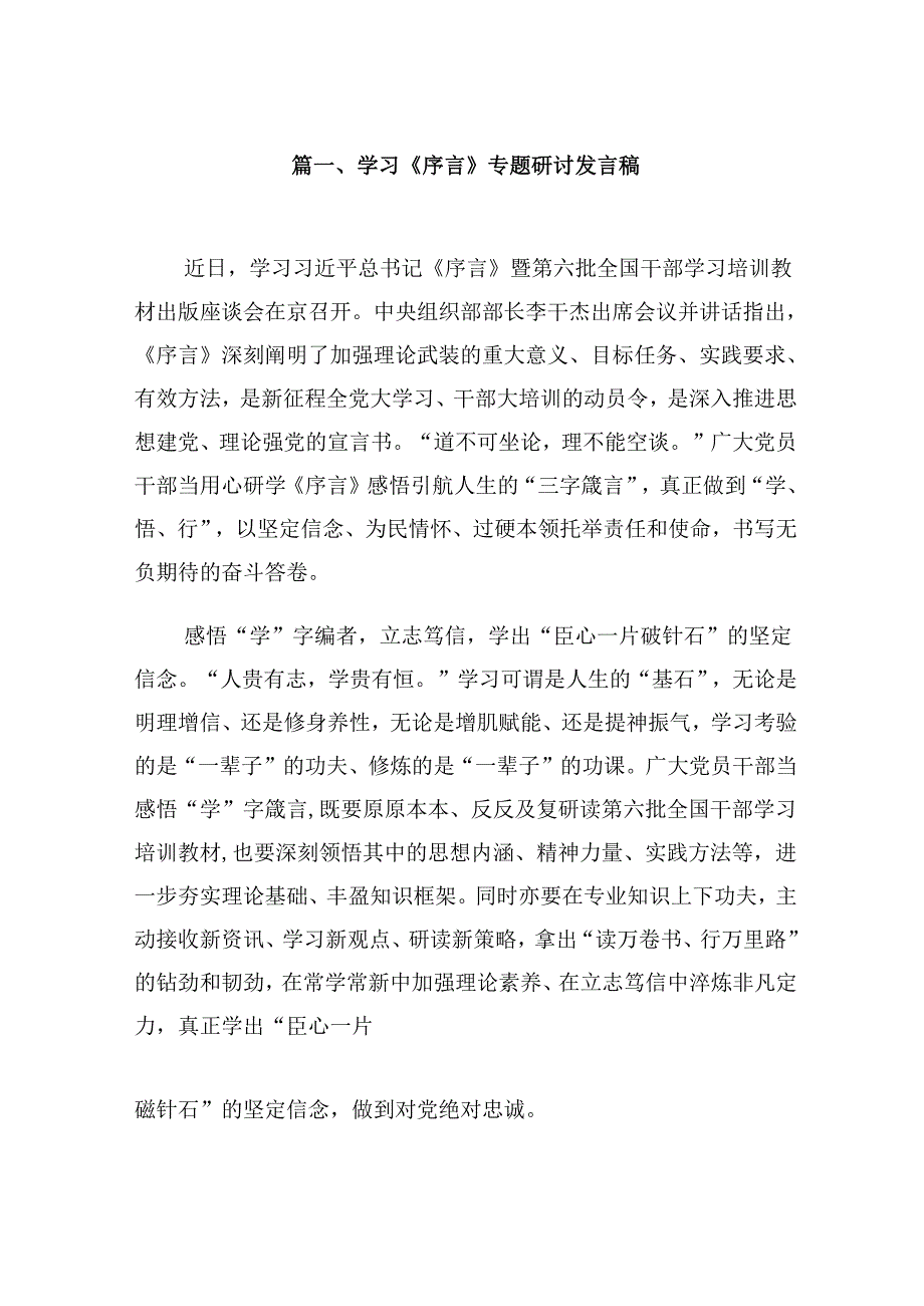学习《序言》专题研讨发言稿（共9篇）.docx_第2页
