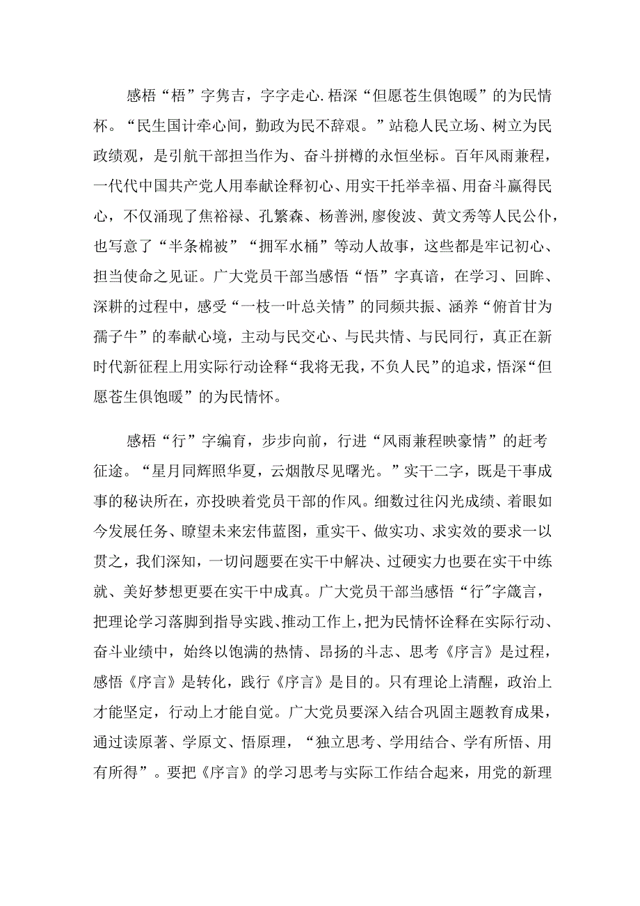 学习《序言》专题研讨发言稿（共9篇）.docx_第3页
