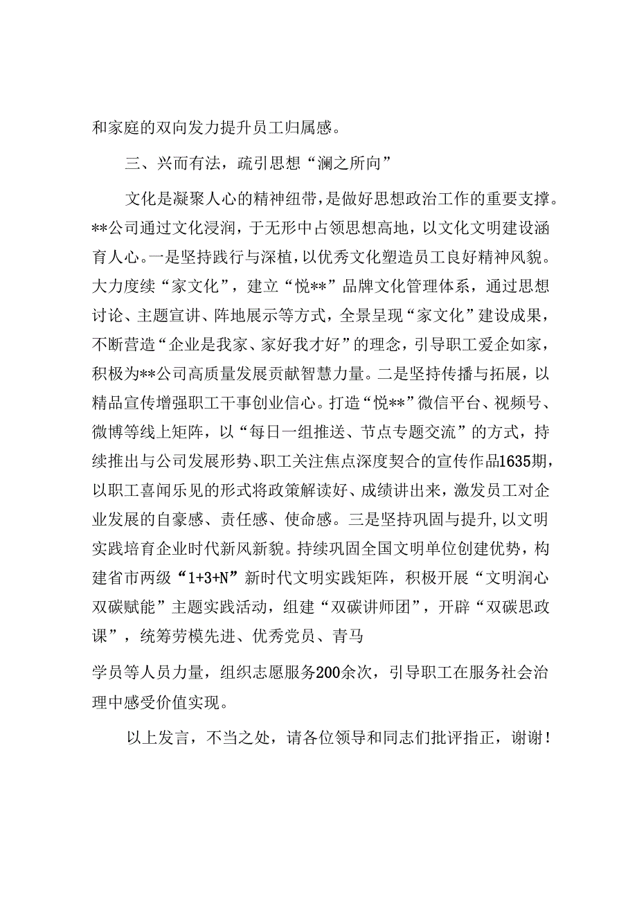 在2024年集团基层思政工作推进会上的汇报发言.docx_第3页