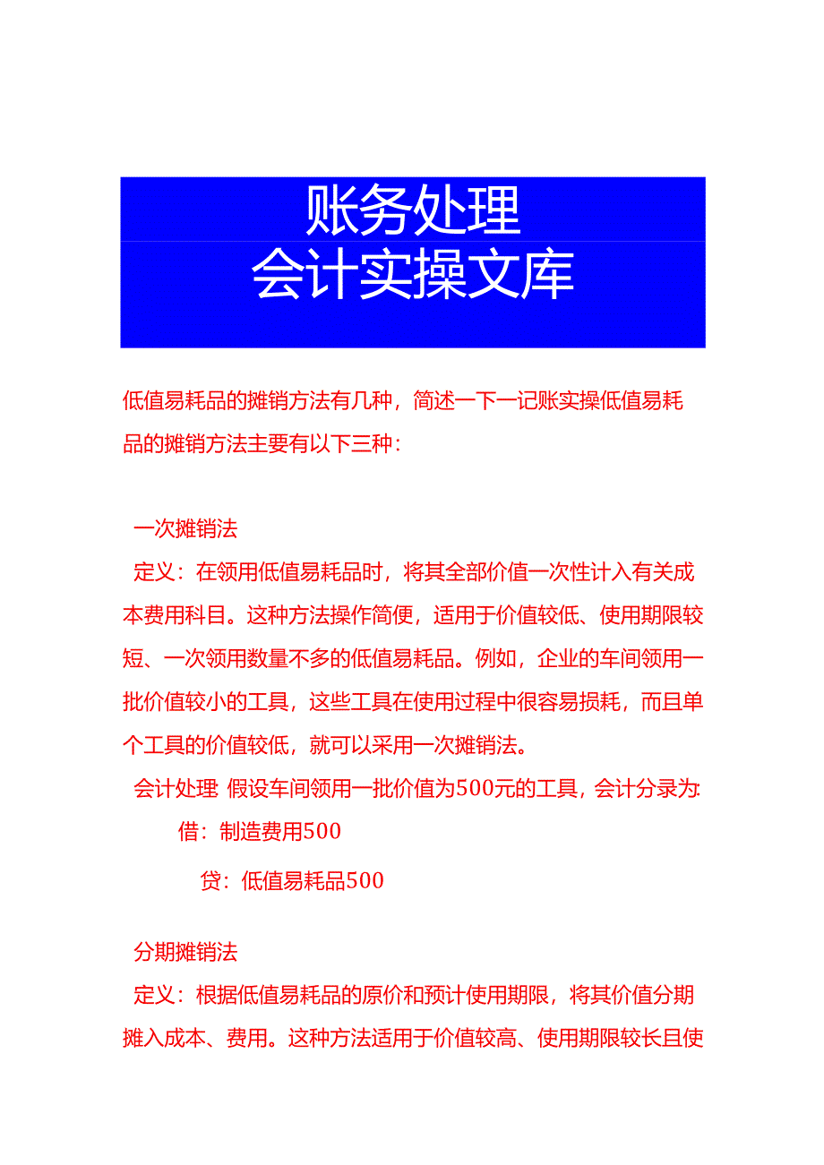 低值易耗品的摊销方法有几种简述一下-记账实操.docx_第1页