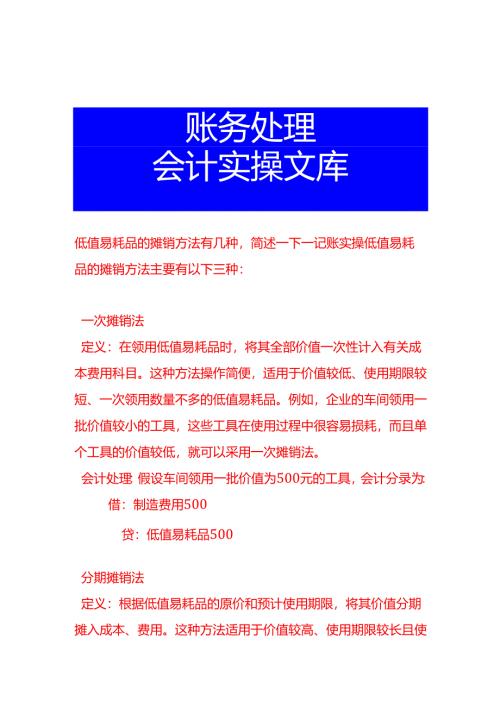 低值易耗品的摊销方法有几种简述一下-记账实操.docx