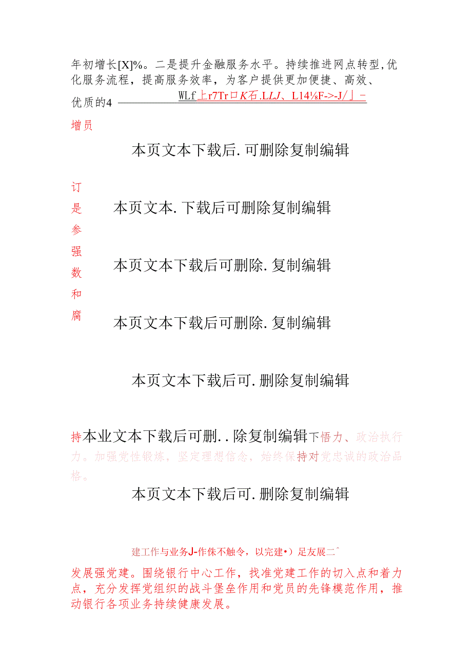 关于X银行党委落实全面从严治党主体责任情况报告（精选）.docx_第3页
