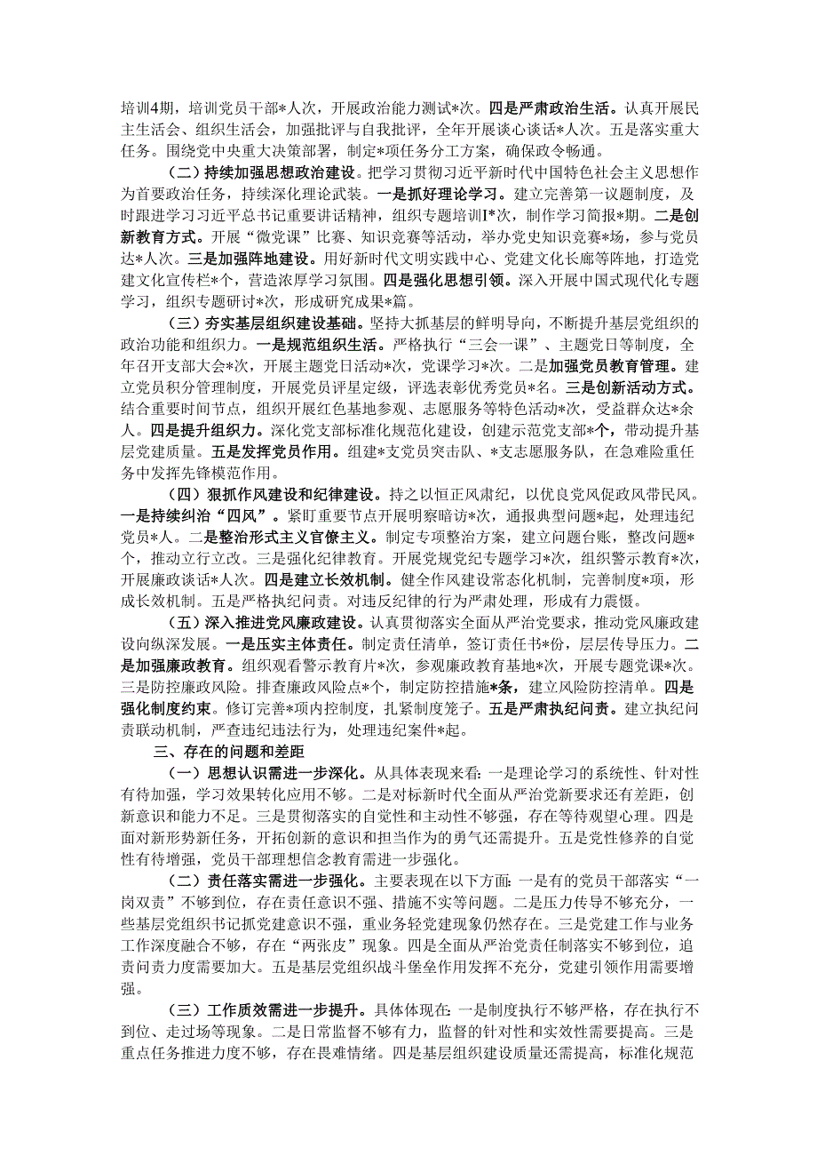 党支部2024年落实全面从严治党主体责任情况报告.docx_第2页