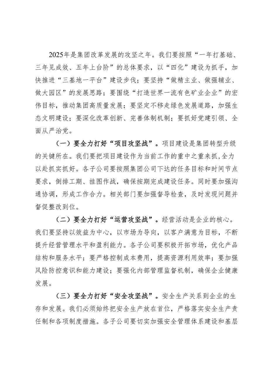 某国有企业领导在务虚会上的讲话.docx_第2页