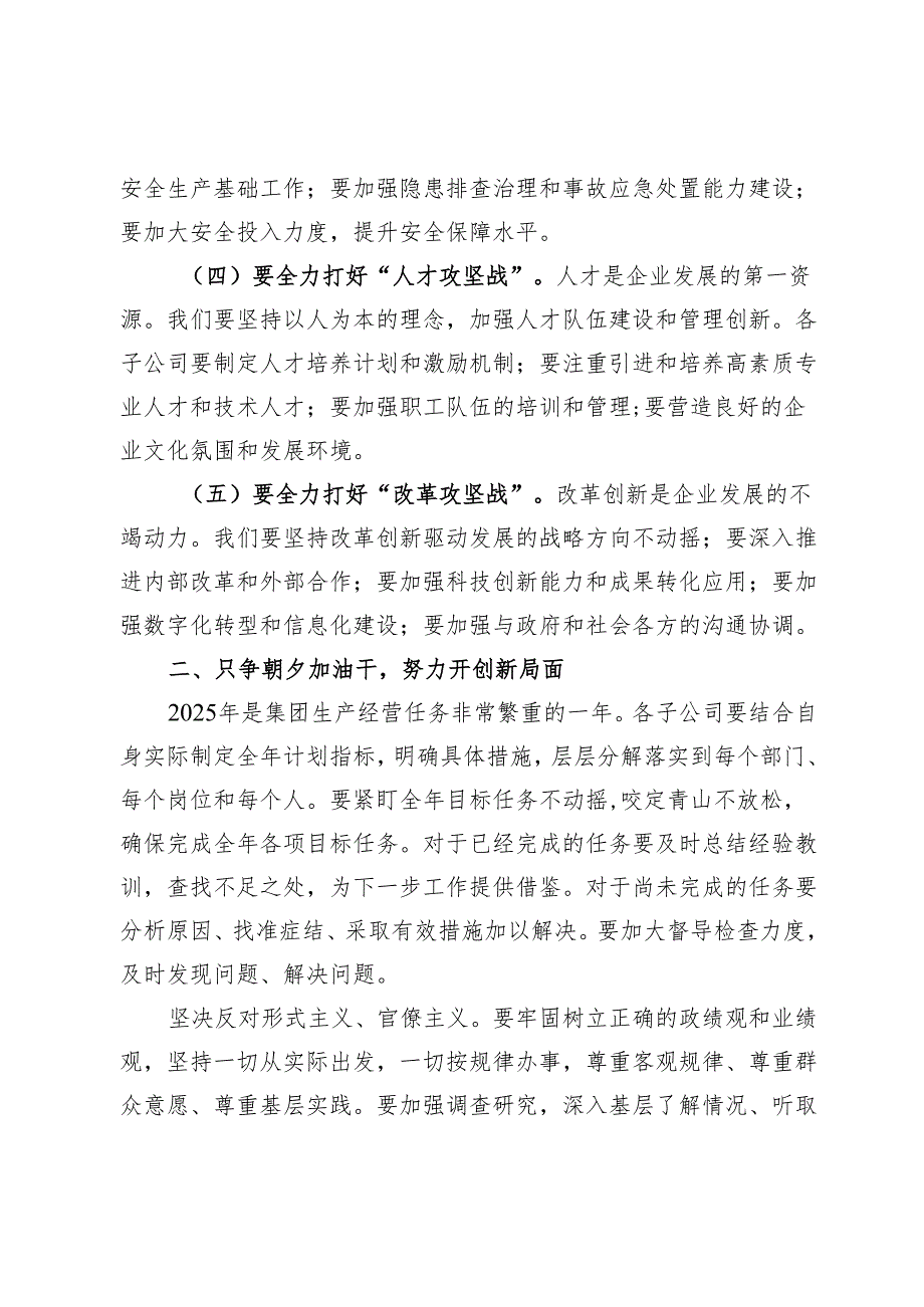 某国有企业领导在务虚会上的讲话.docx_第3页
