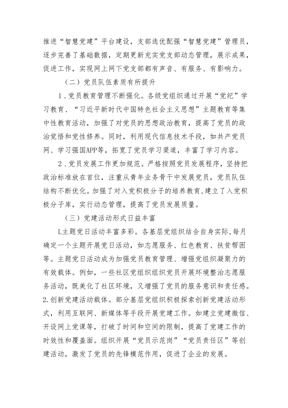 2024年支部党建工作调研报告（2537字）.docx_第2页