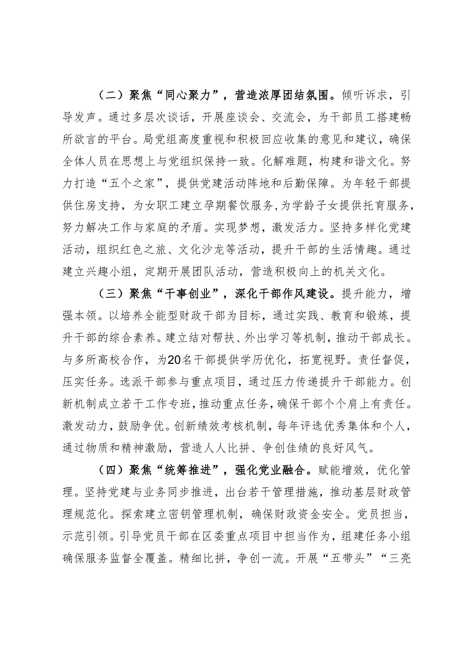 财政局党组落实全面从严治党主体责任工作情况报告.docx_第2页