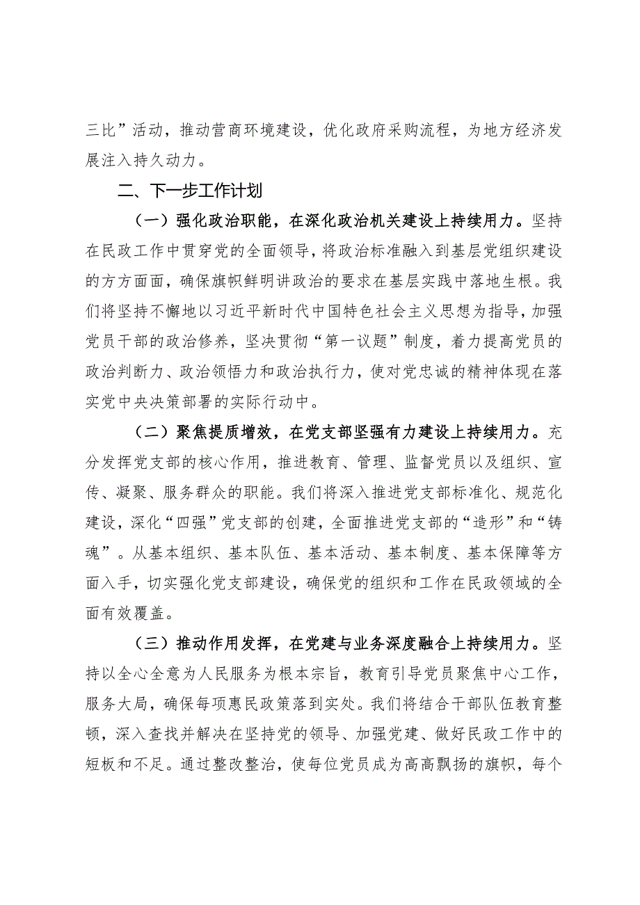 财政局党组落实全面从严治党主体责任工作情况报告.docx_第3页