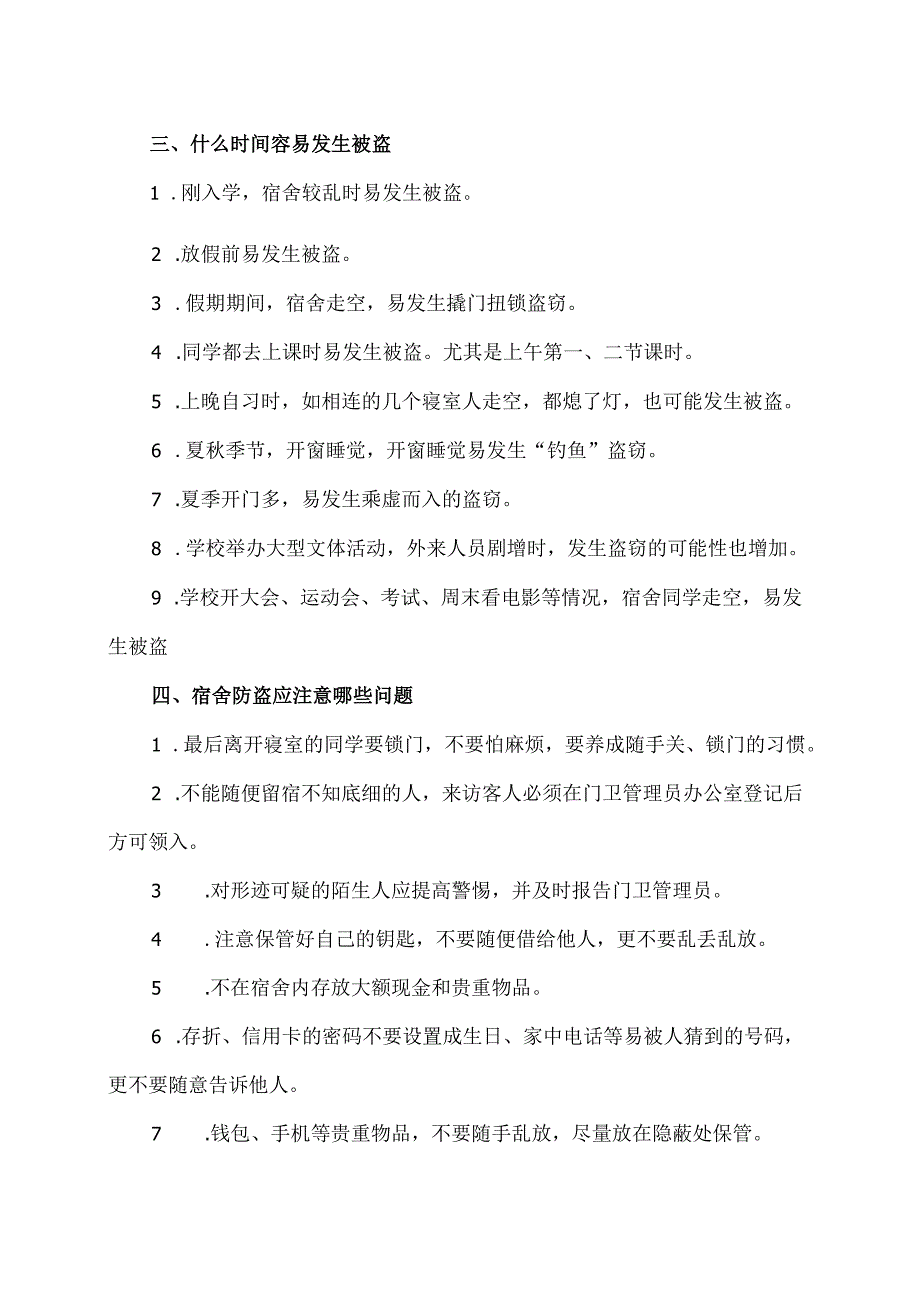 XX中医药大学学生宿舍安全知识培训（2024年）.docx_第2页