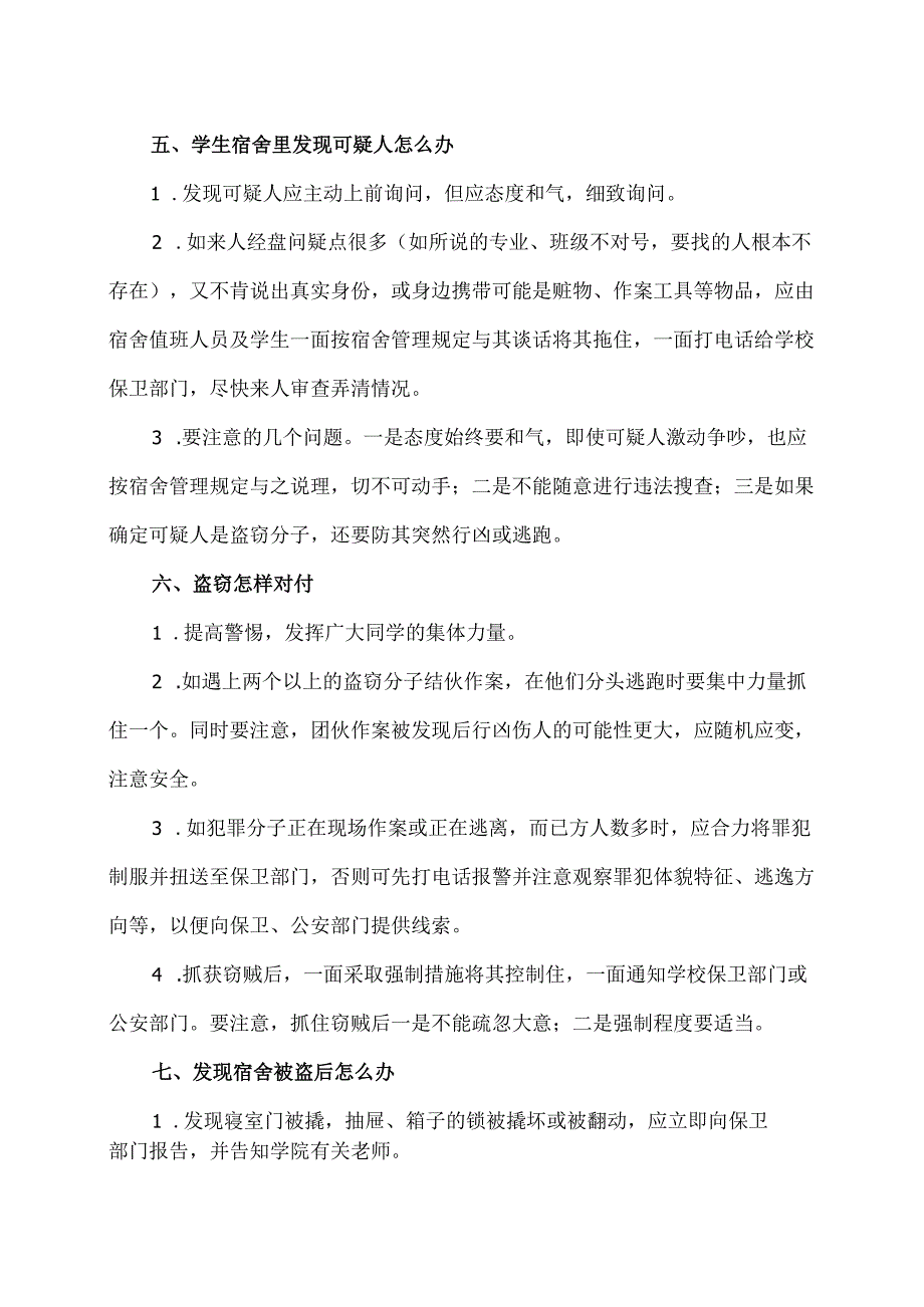 XX中医药大学学生宿舍安全知识培训（2024年）.docx_第3页