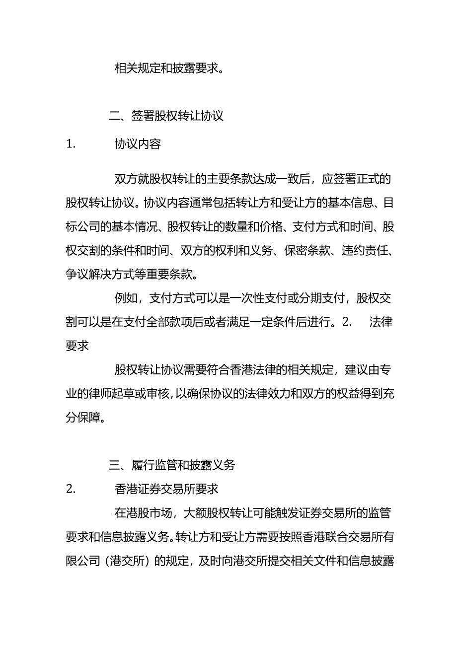港股大额股权转让流程.docx_第2页