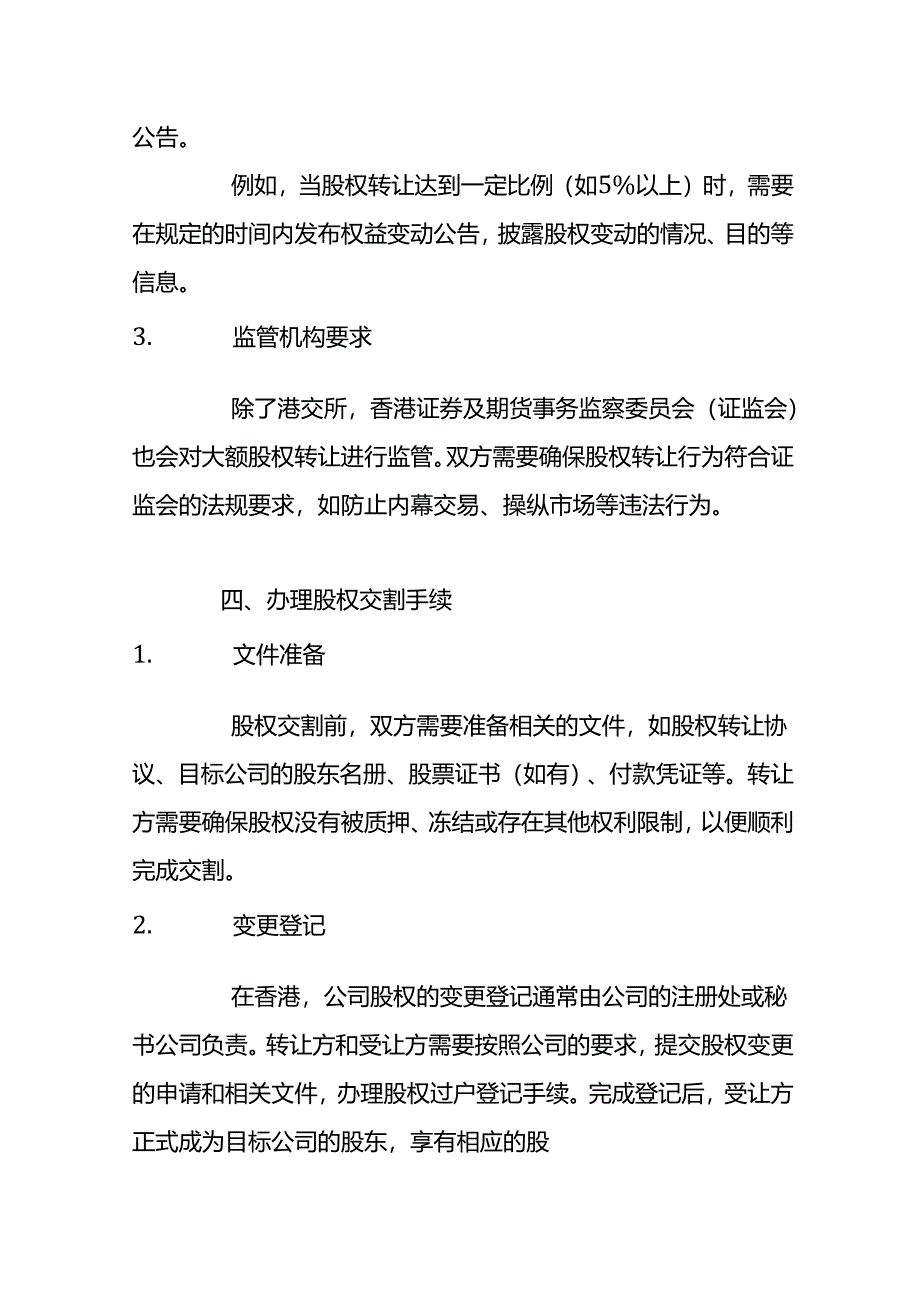 港股大额股权转让流程.docx_第3页