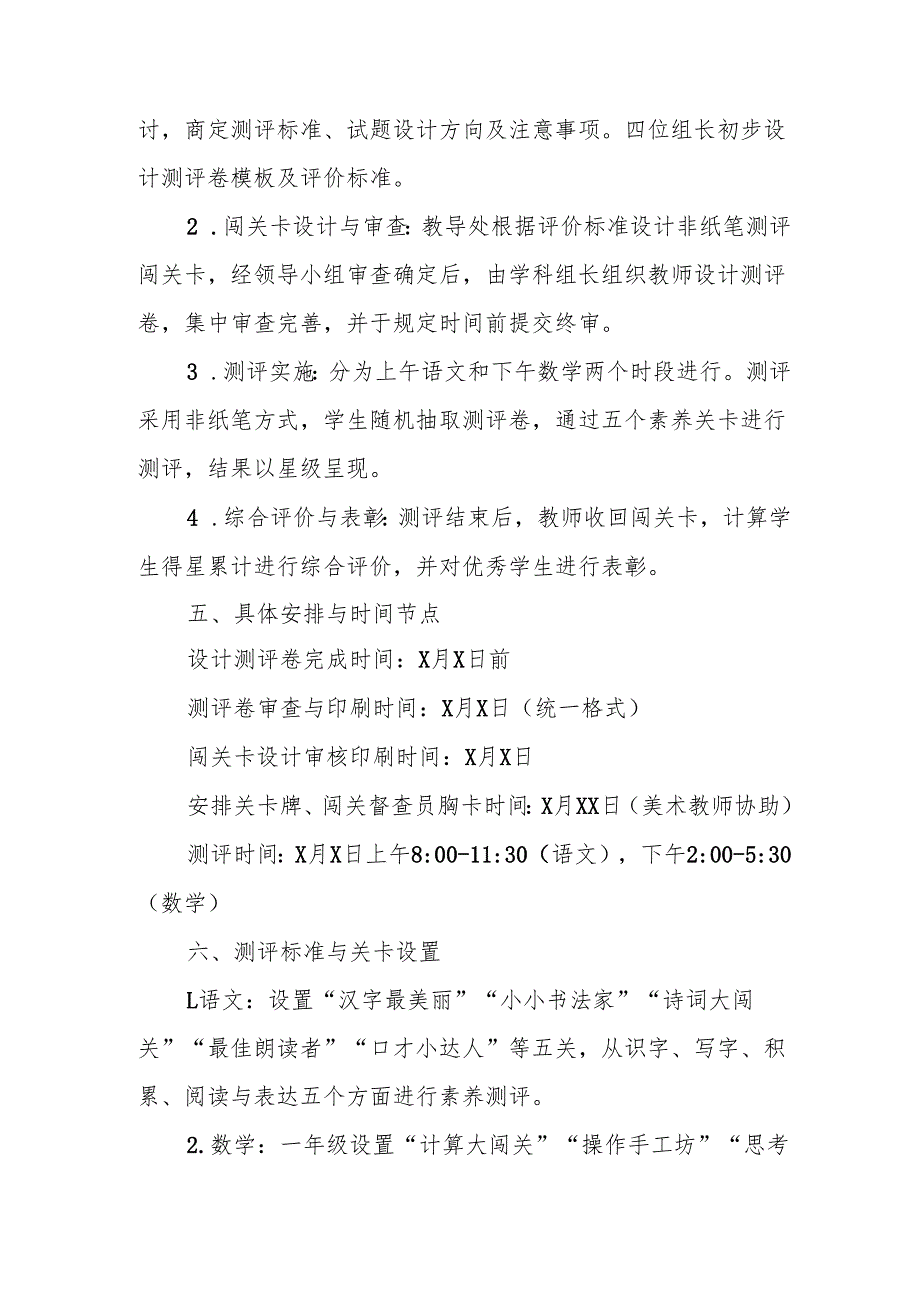 2024年小学一二年级非纸笔测试方案.docx_第2页