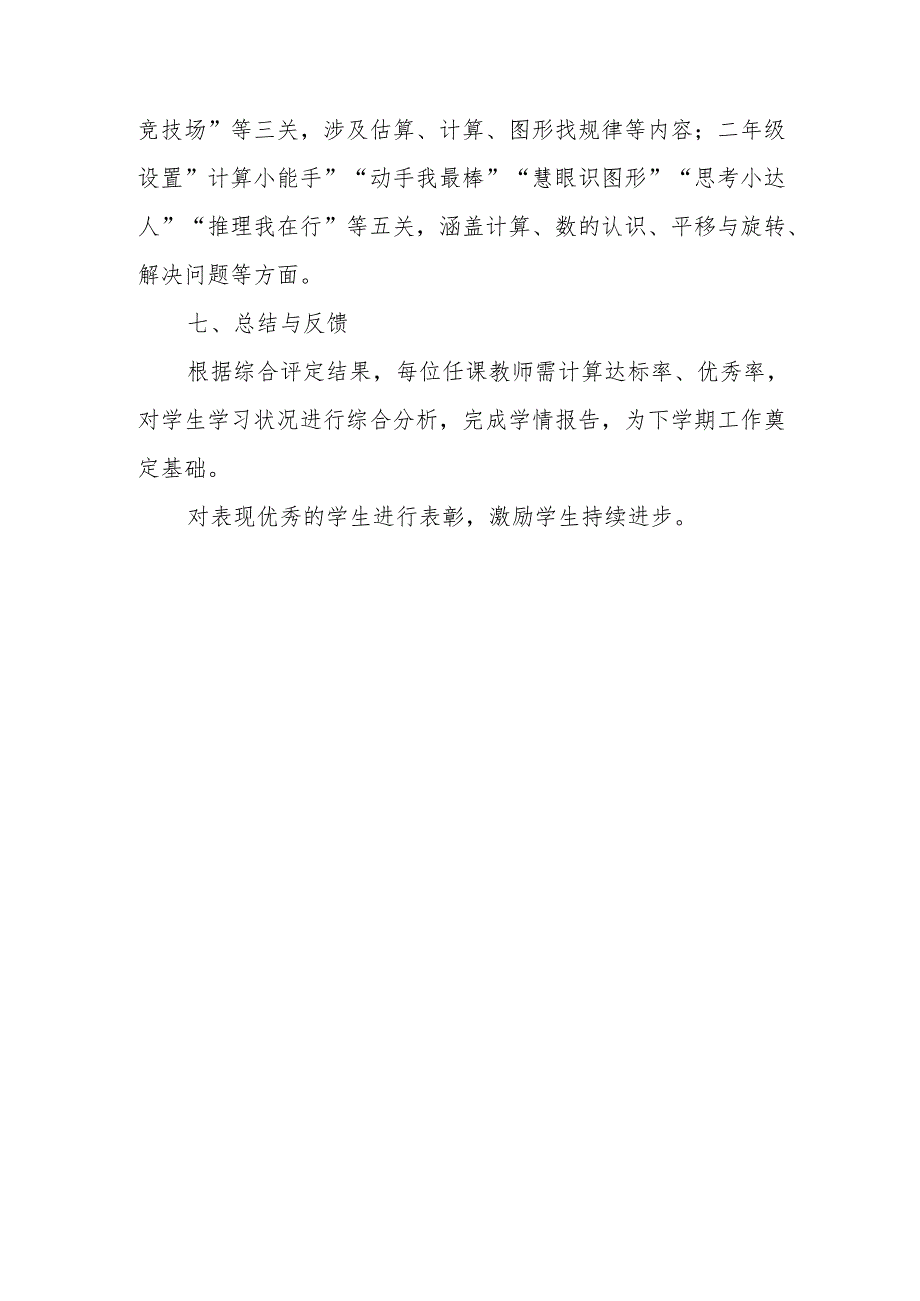 2024年小学一二年级非纸笔测试方案.docx_第3页