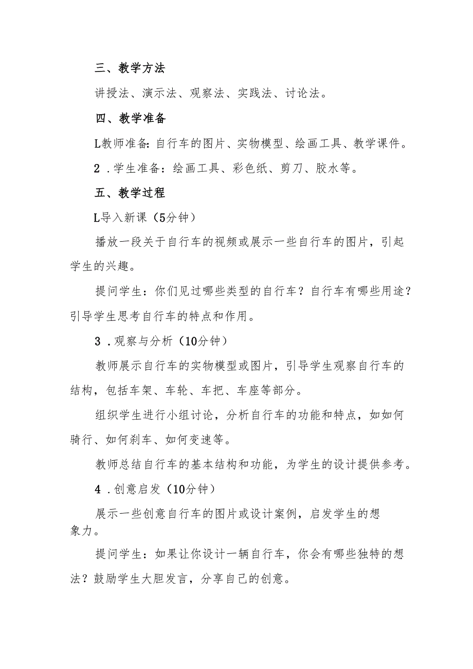 三年级人教版艺术美术《我设计的自行车》教案.docx_第2页