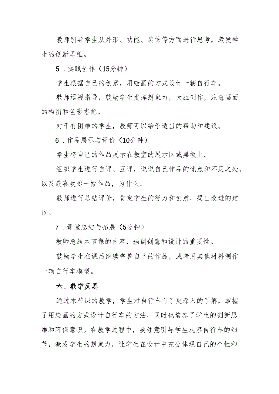 三年级人教版艺术美术《我设计的自行车》教案.docx_第3页