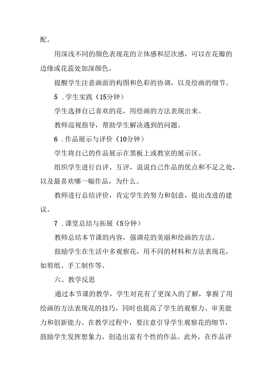 三年级人教版艺术美术《美丽的花》教案.docx_第3页