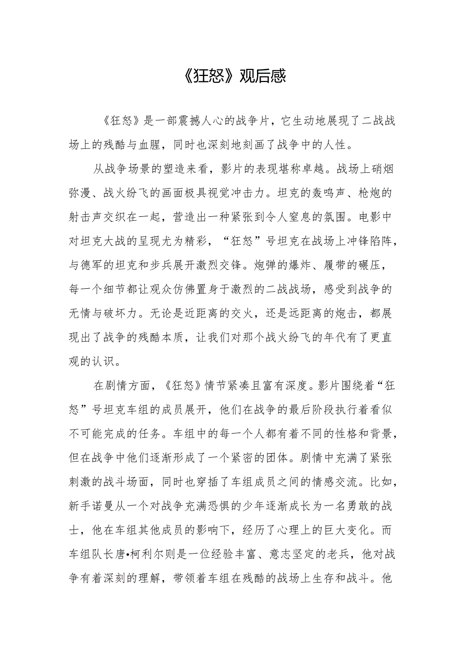 《狂怒》观后感.docx_第1页