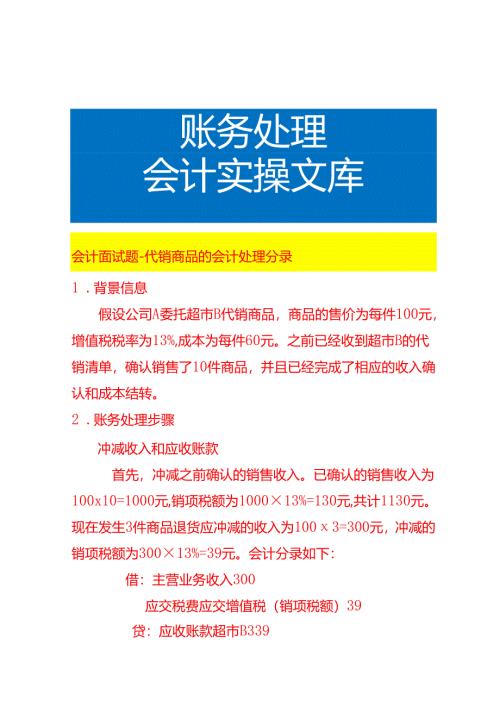 会计面试题- 代销商品的会计处理分录.docx