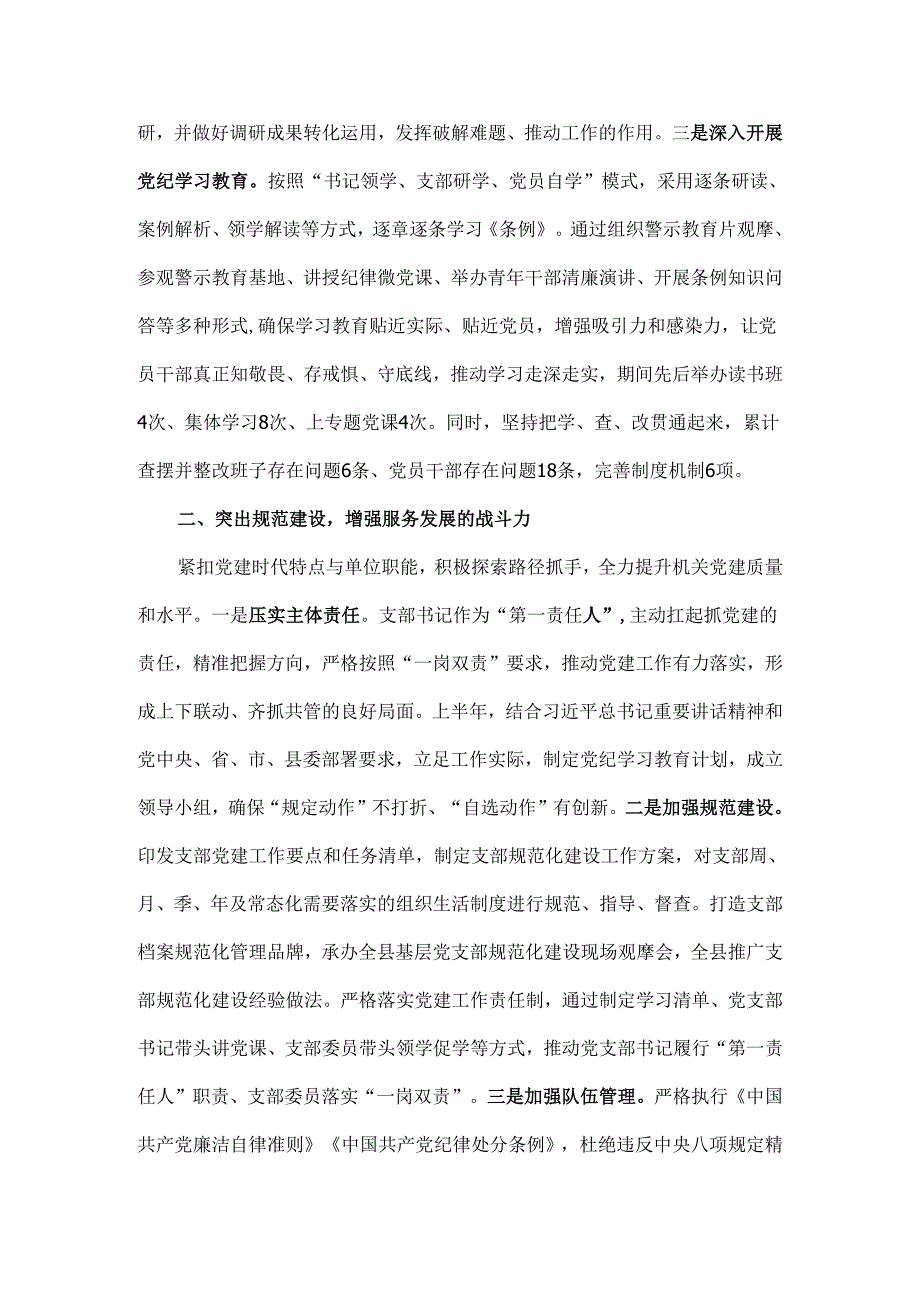 党支部2024年度党建工作总结范文【两篇】.docx_第2页