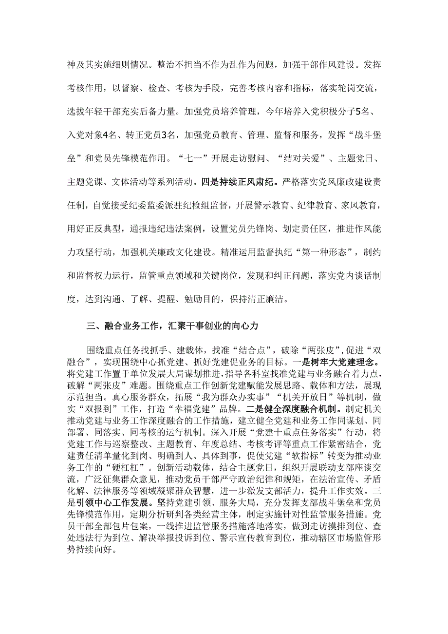 党支部2024年度党建工作总结范文【两篇】.docx_第3页