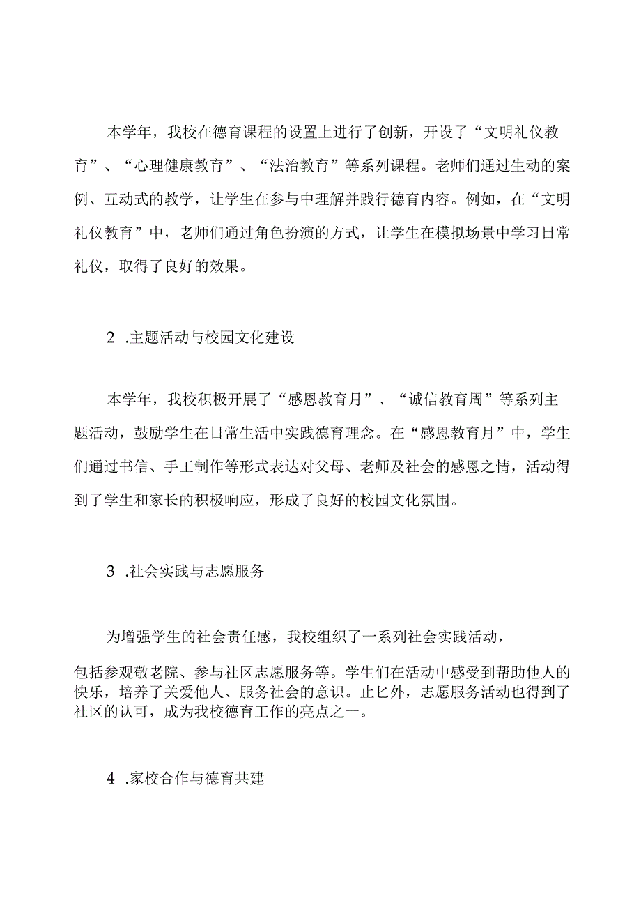 2024-2024学年小学德育工作总结.docx_第2页