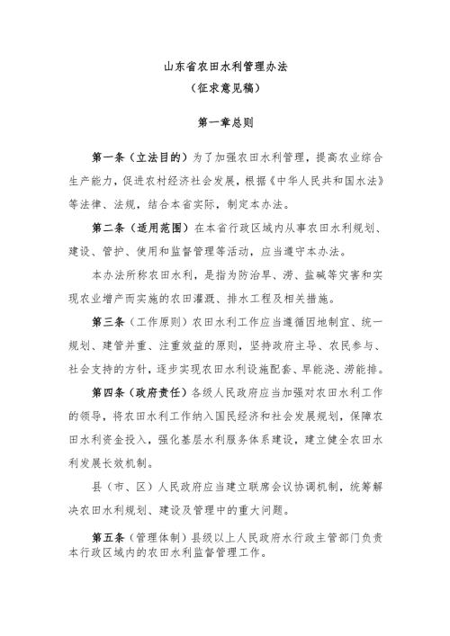 山东省农田水利管理办法范本.docx
