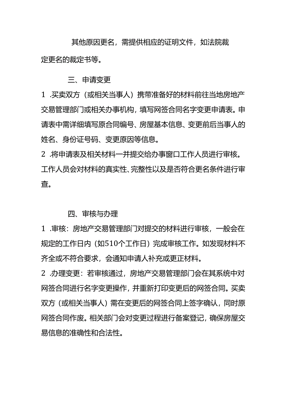 网签合同名字变更流程.docx_第2页
