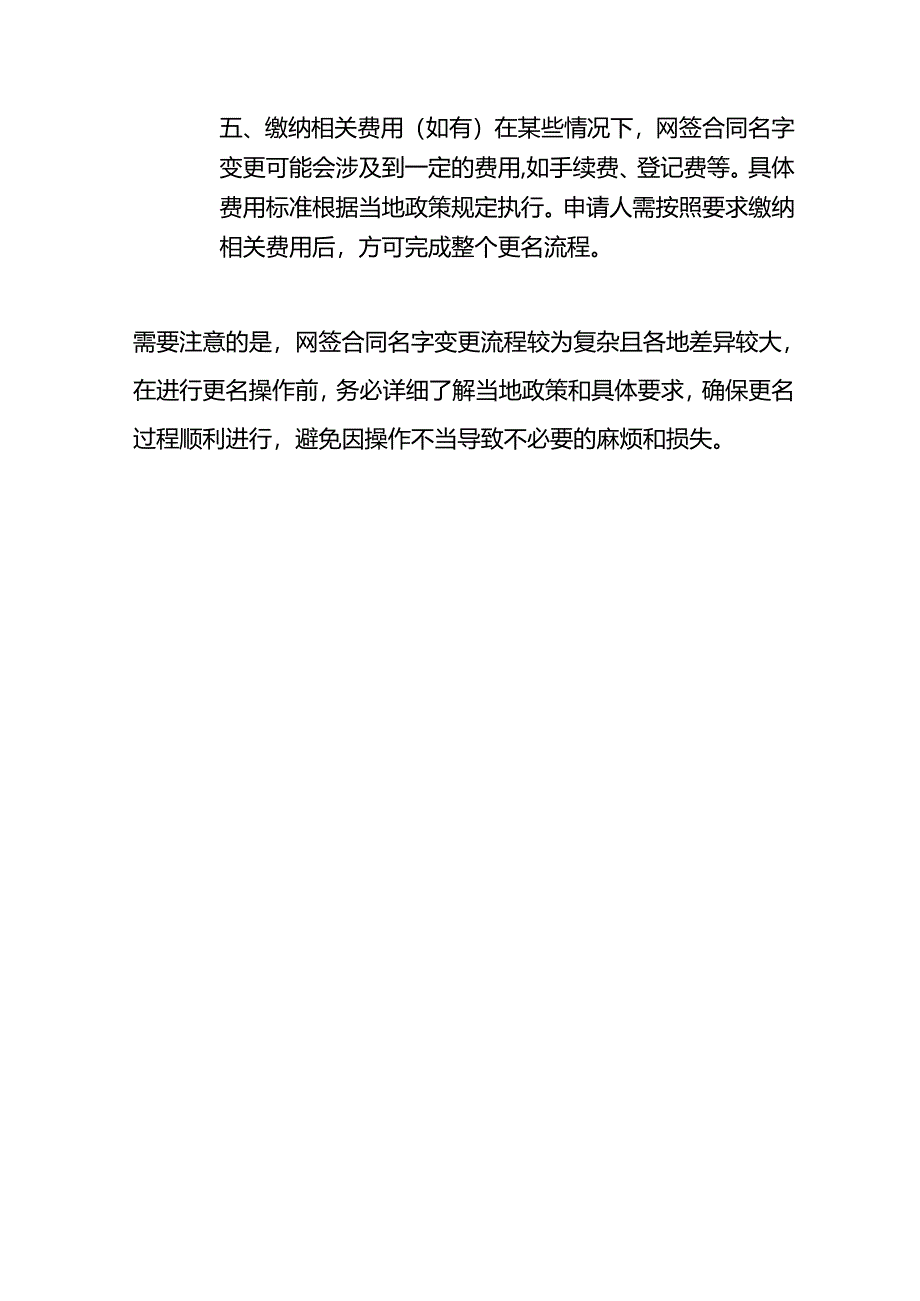 网签合同名字变更流程.docx_第3页